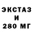 ЭКСТАЗИ 280 MDMA MamaGamer1822