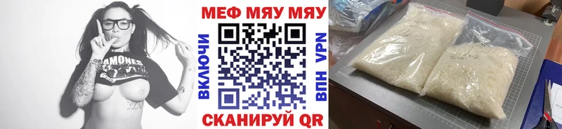 МЯУ-МЯУ кристаллы  Купить закладки  Мглин 
